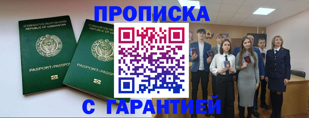 прописка иностранных граждан в Сорске