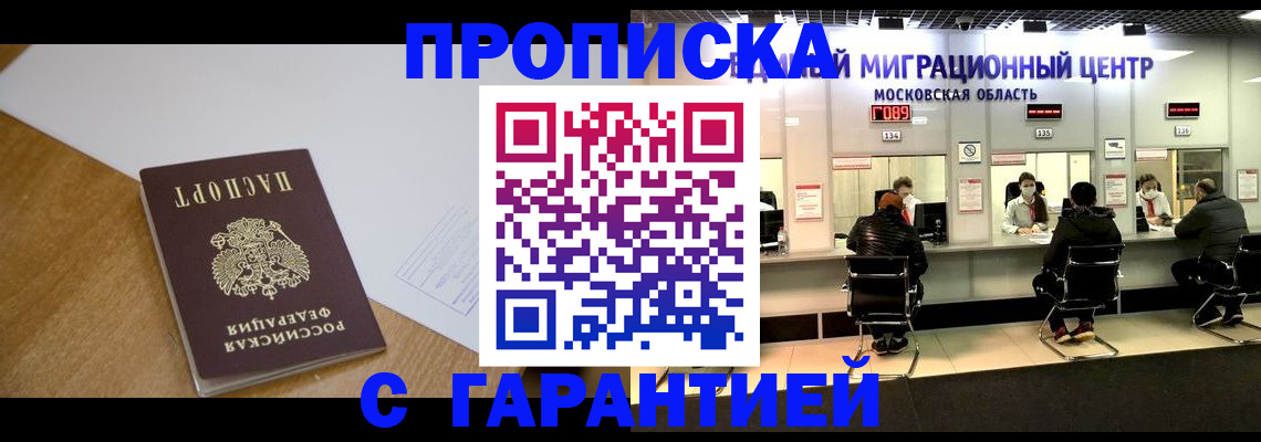 временная регистрация для всех в Сорске