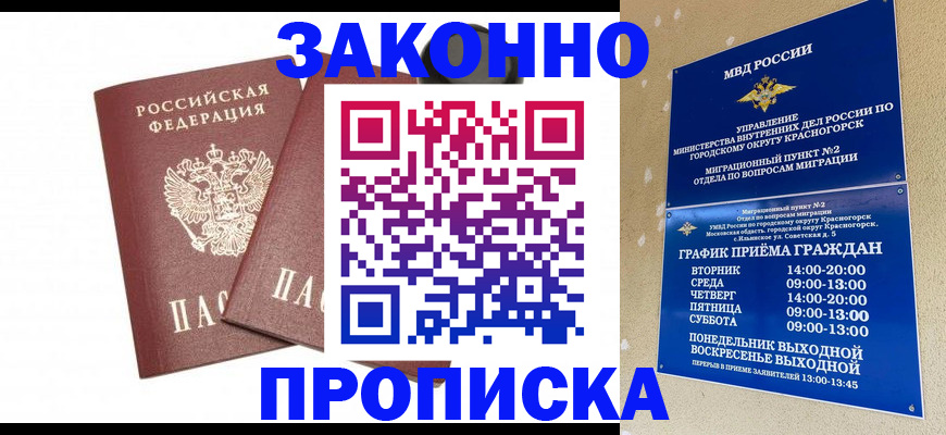 прописка гарантия в Сорске